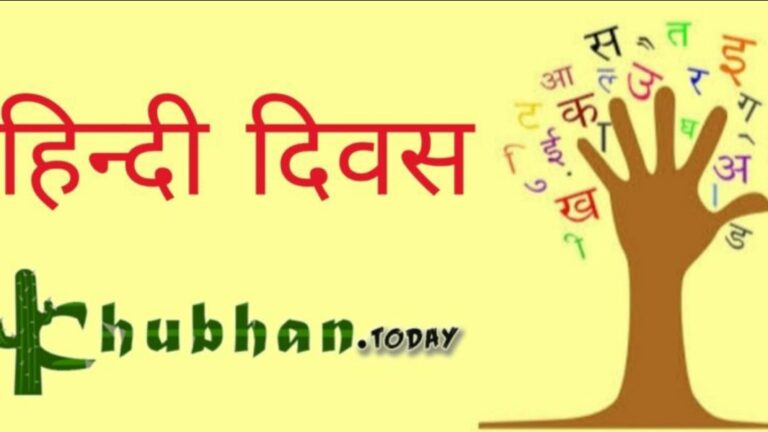 हिन्दी दिवस